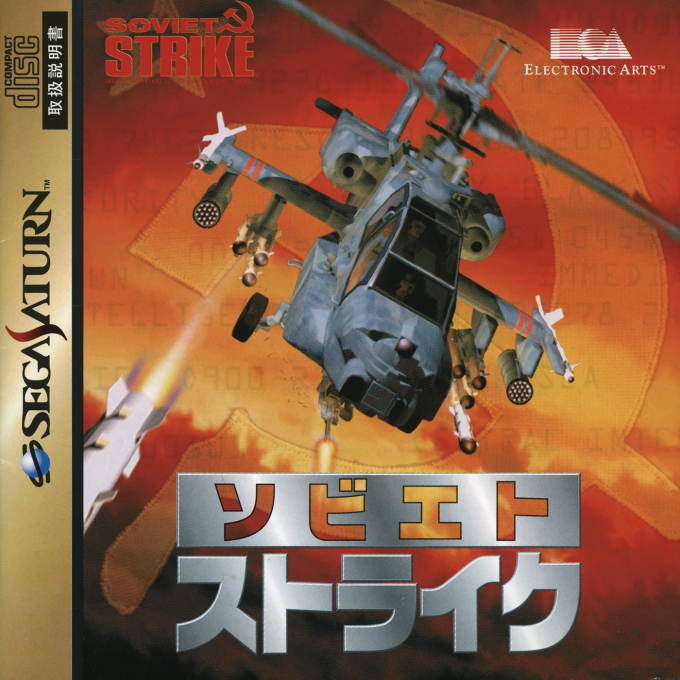 Soviet Strike — box-2D (JP)