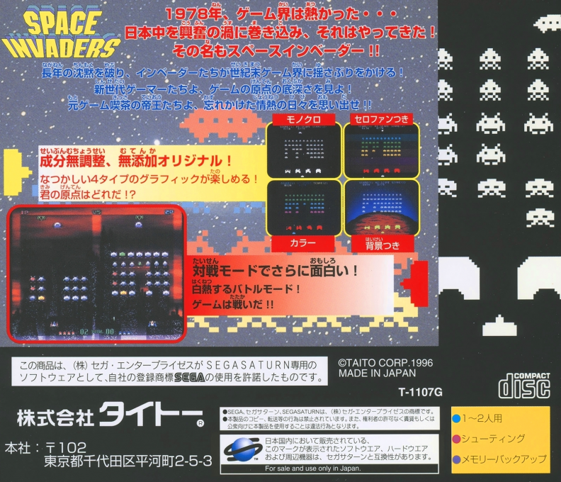 Space Invaders — box-2D-back (JP)