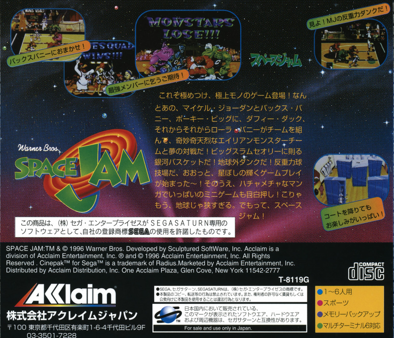 Space Jam — box-2D-back (JP)
