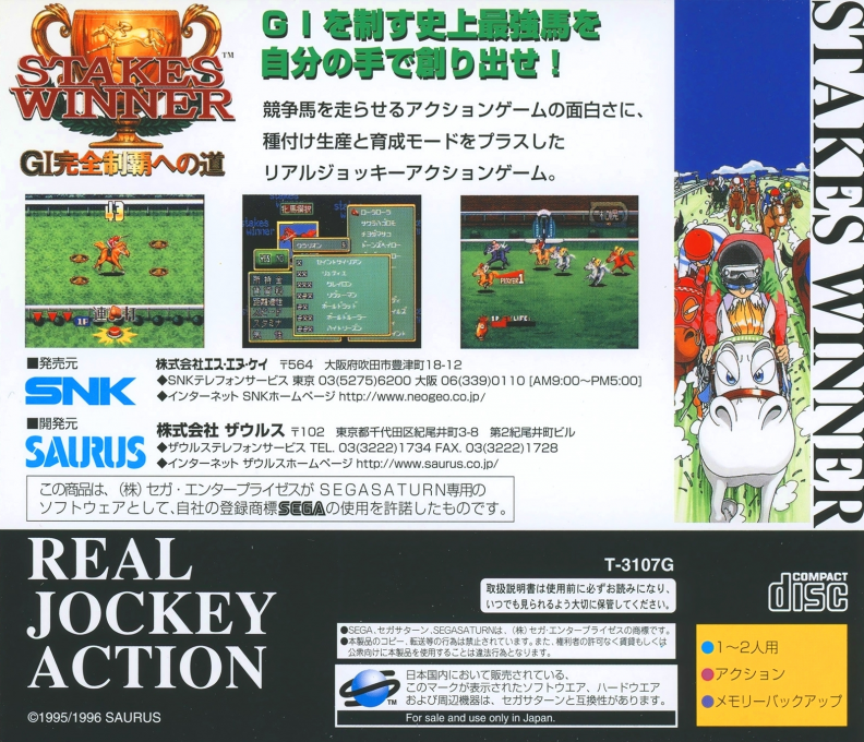 Stakes Winner — box-2D-back (JP)