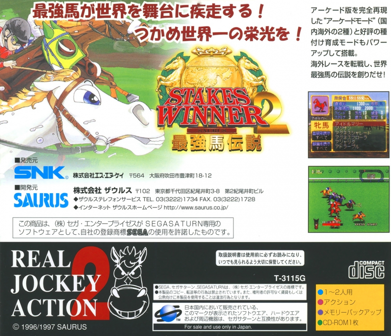 Stakes Winner 2 — box-2D-back (JP)
