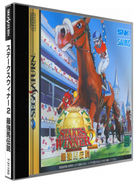 Stakes Winner 2 — box-3D (JP)