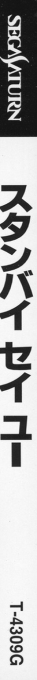 Stand By Say You — box-2D-side (JP)