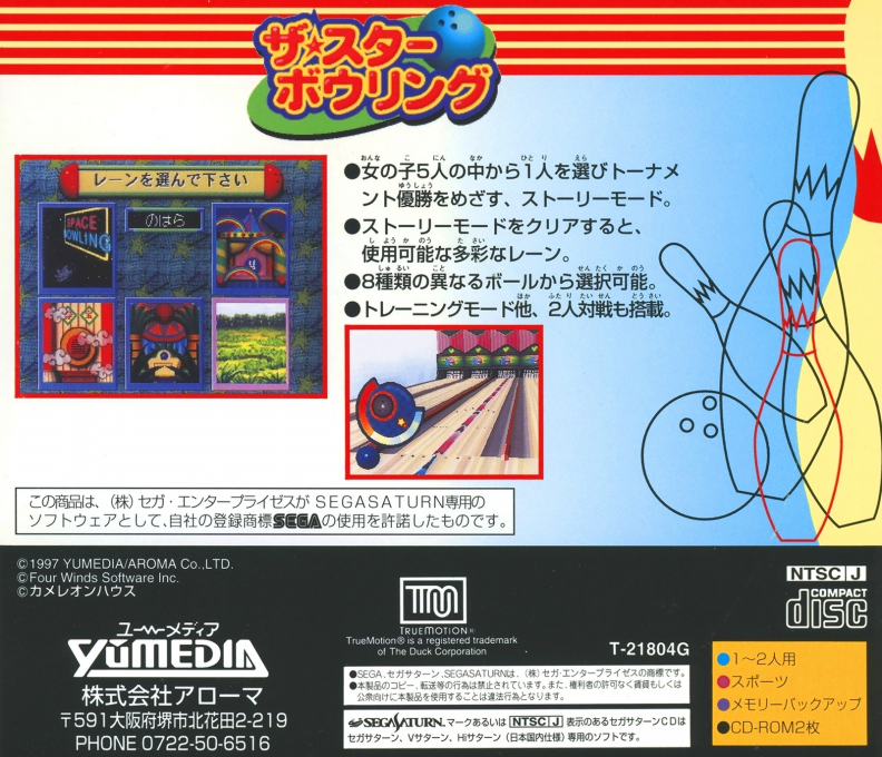 Star Bowling, The — box-2D-back (JP)