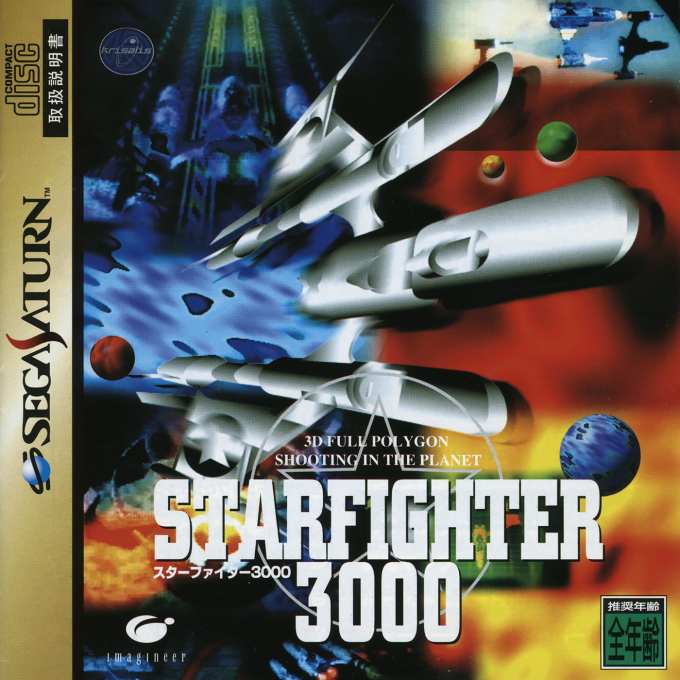 Star Fighter — box-2D (JP)