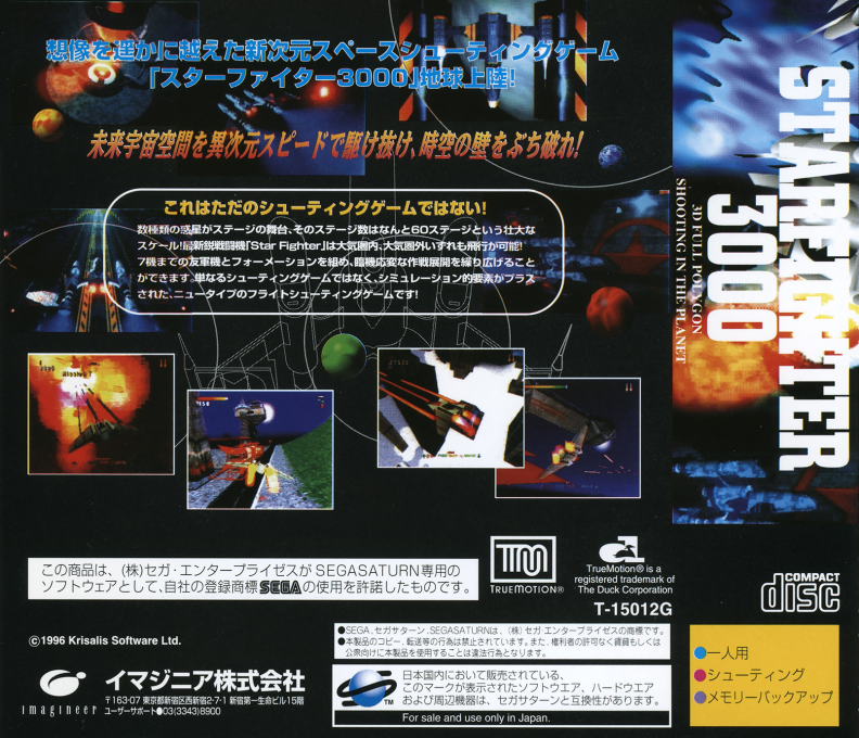 Star Fighter — box-2D-back (JP)