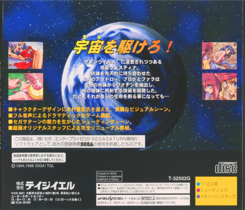 Steam Hearts — box-2D-back (JP)