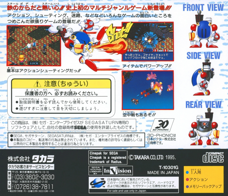 Steamgear Mash — box-2D-back (JP)