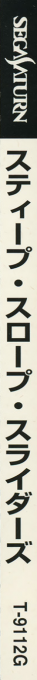 Steep Slope Sliders — box-2D-side (JP)
