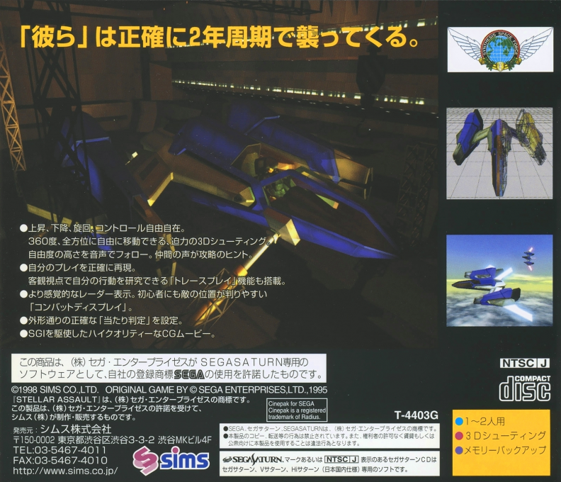 Stellar Assault Ss — box-2D-back (JP)