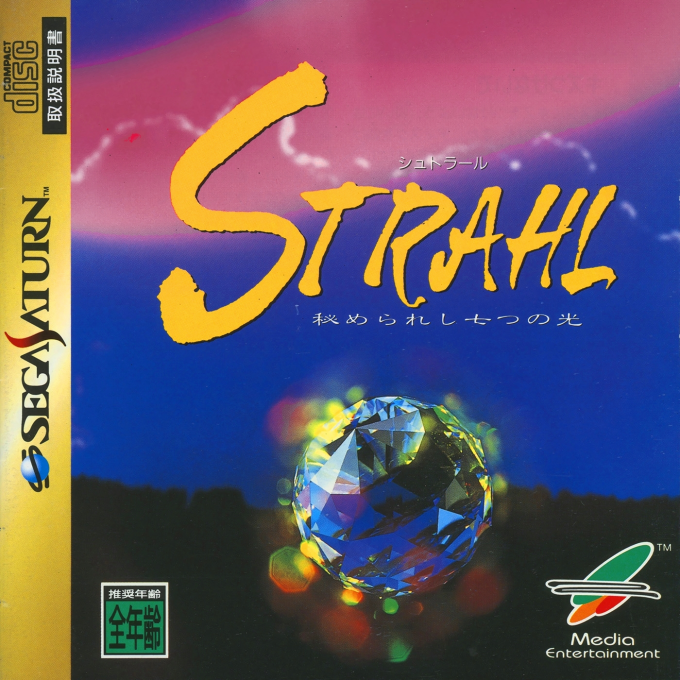 Strahl - Himerareshi Nanatsu no Hikari box art