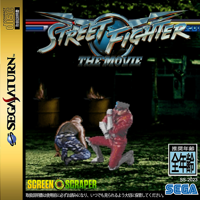 Street Fighter - The Movie — box-2D (SS)