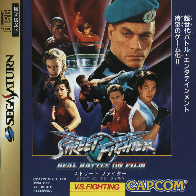 Street Fighter - The Movie — box-2D (JP)
