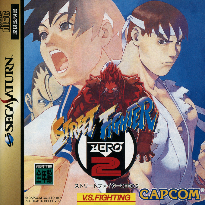Street Fighter Alpha 2 — box-2D (JP)