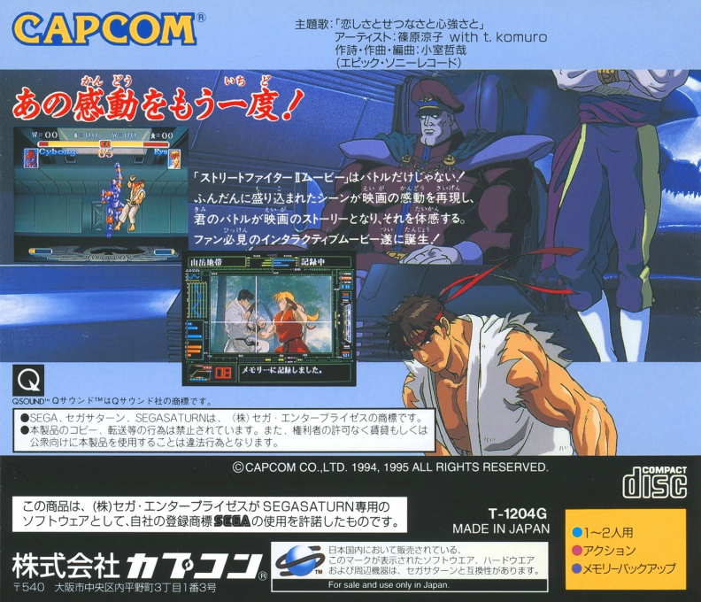 Street Fighter II Movie — box-2D-back (JP)