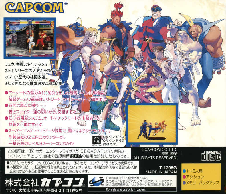 Street Fighter Alpha - Warriors' Dreams — box-2D-back (JP)