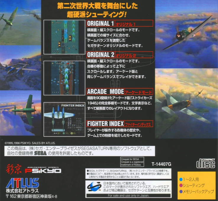 Strikers 1945 — box-2D-back (JP)