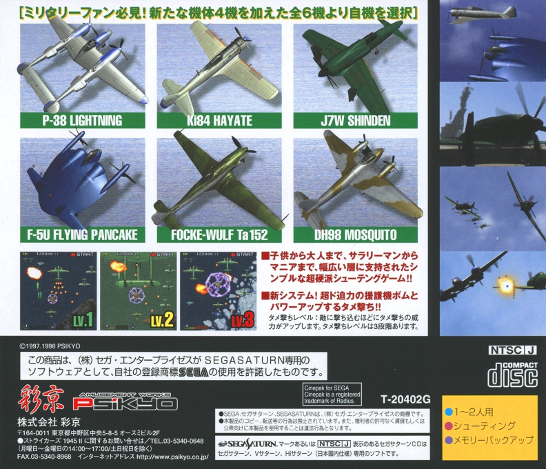 Strikers 1945 2 — box-2D-back (JP)