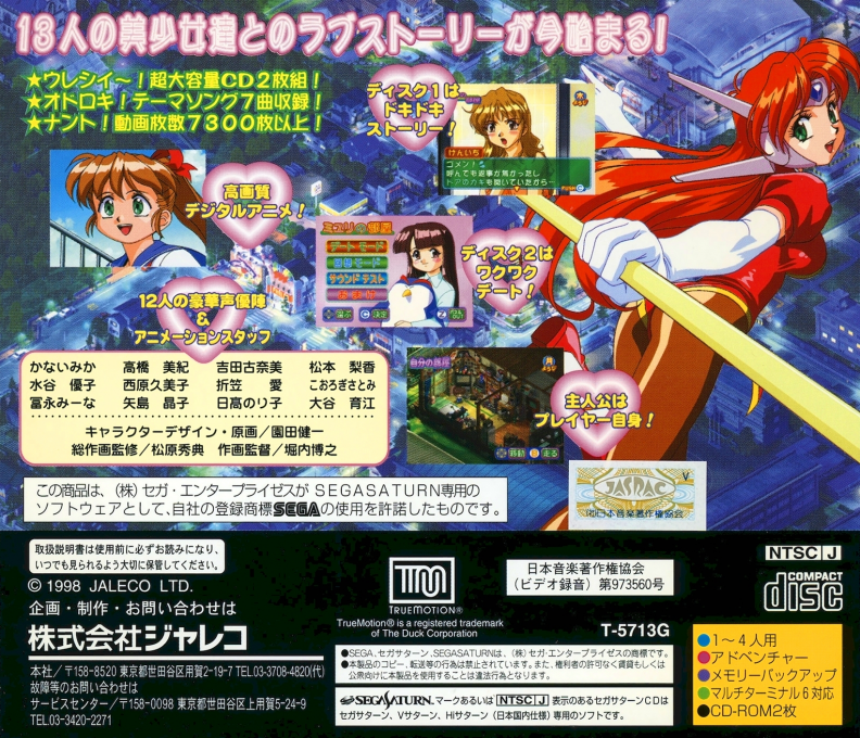 Suchie-Pai Adventure Doki Doki Nightmare — box-2D-back (JP)