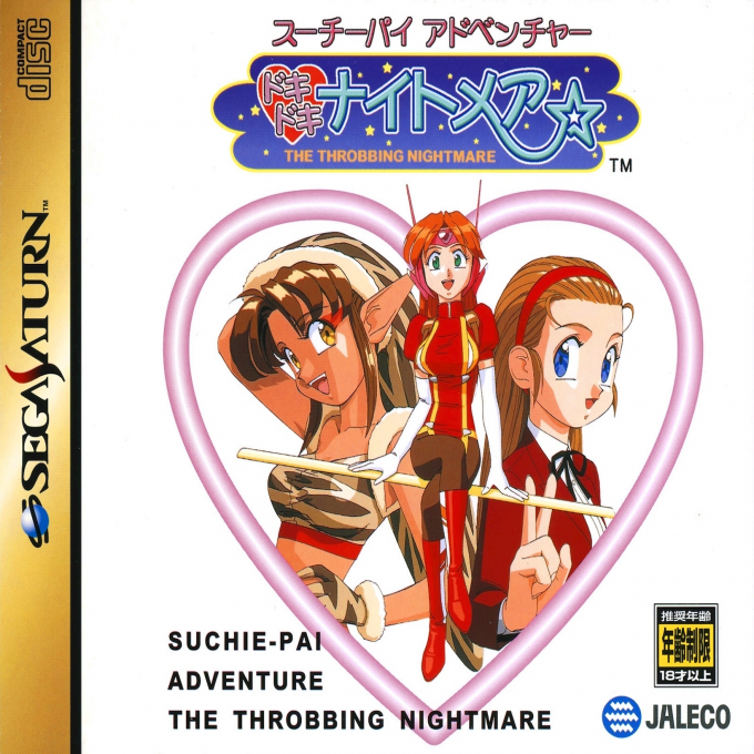 Suchie-Pai Adventure Doki Doki Nightmare box art