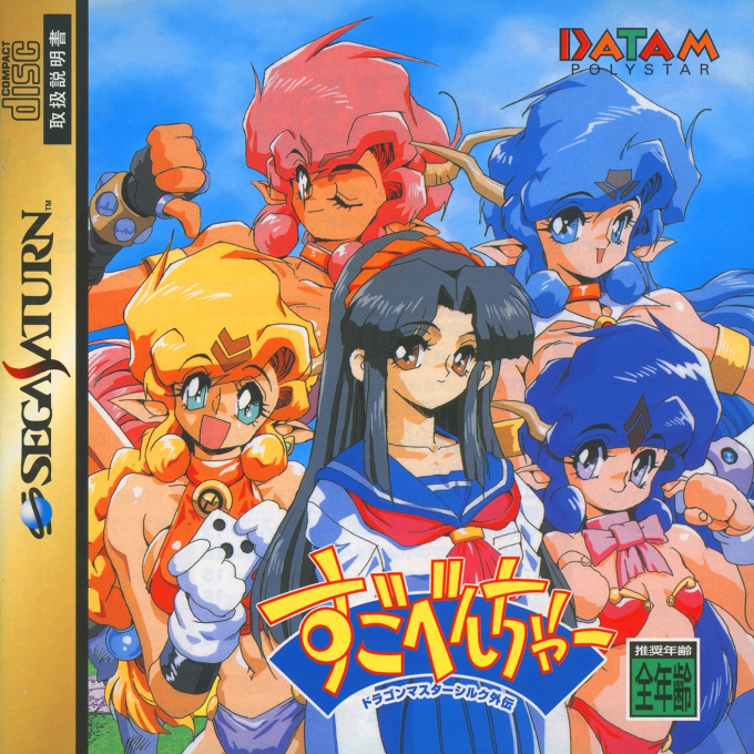 Sugobencha - Dragon Master Silk Gaiden box art