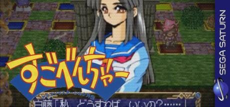 Sugobencha - Dragon Master Silk Gaiden — steamgrid