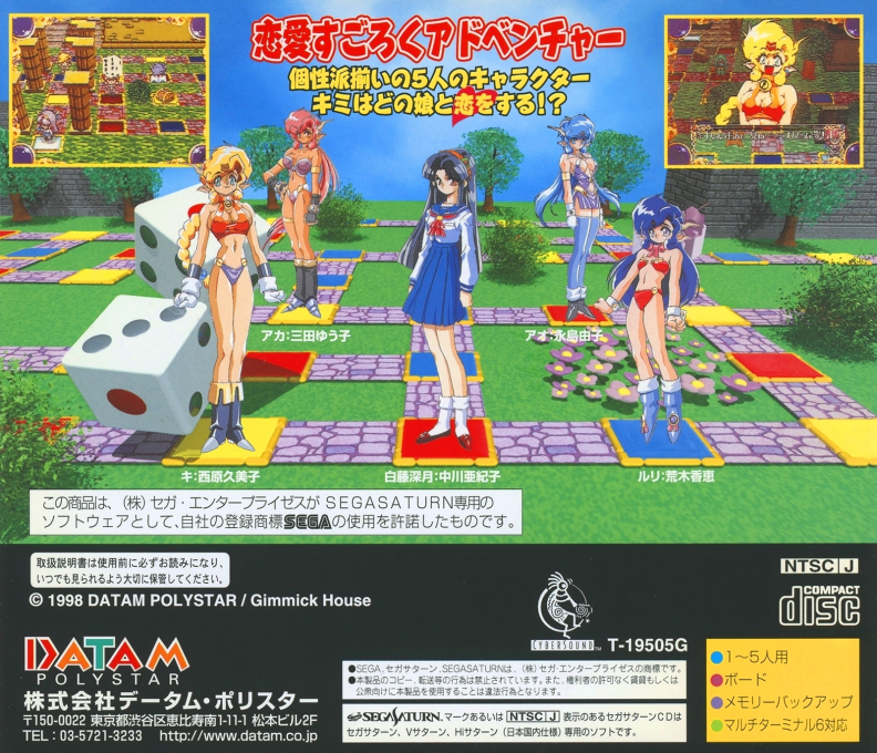 Sugobencha - Dragon Master Silk Gaiden — box-2D-back (JP)