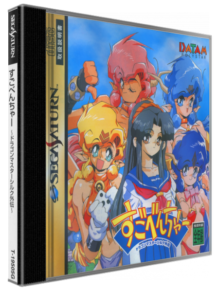 Sugobencha - Dragon Master Silk Gaiden — box-3D (JP)