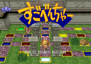 Sugobencha - Dragon Master Silk Gaiden — sstitle (JP)