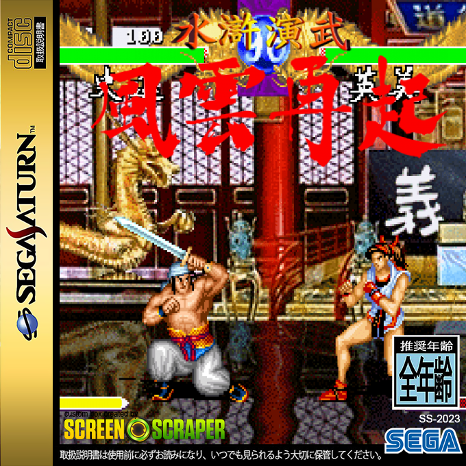 Suiko Enbu - Fuunsaiki — box-2D (SS)