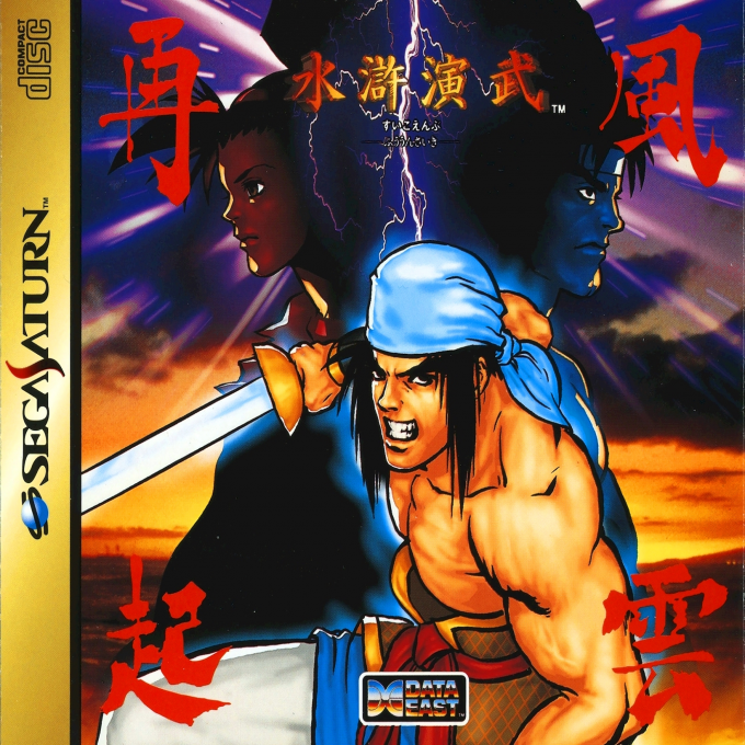 Suiko Enbu - Fuunsaiki box art