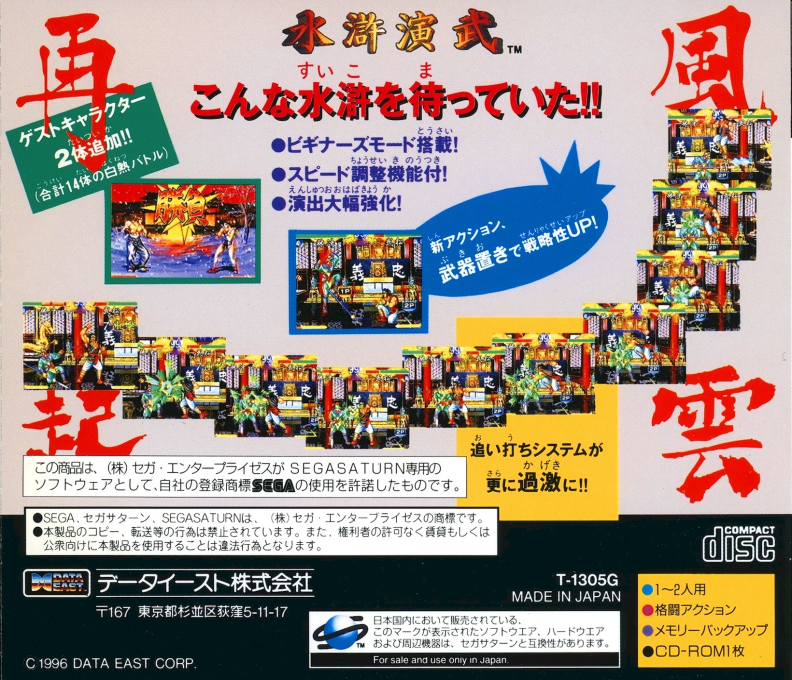 Suiko Enbu - Fuunsaiki — box-2D-back (JP)