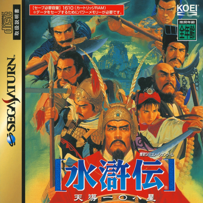 Suikoden - Tendou Hyaku Hachi-sei box art