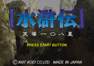 Suikoden - Tendou Hyaku Hachi-sei — sstitle (JP)