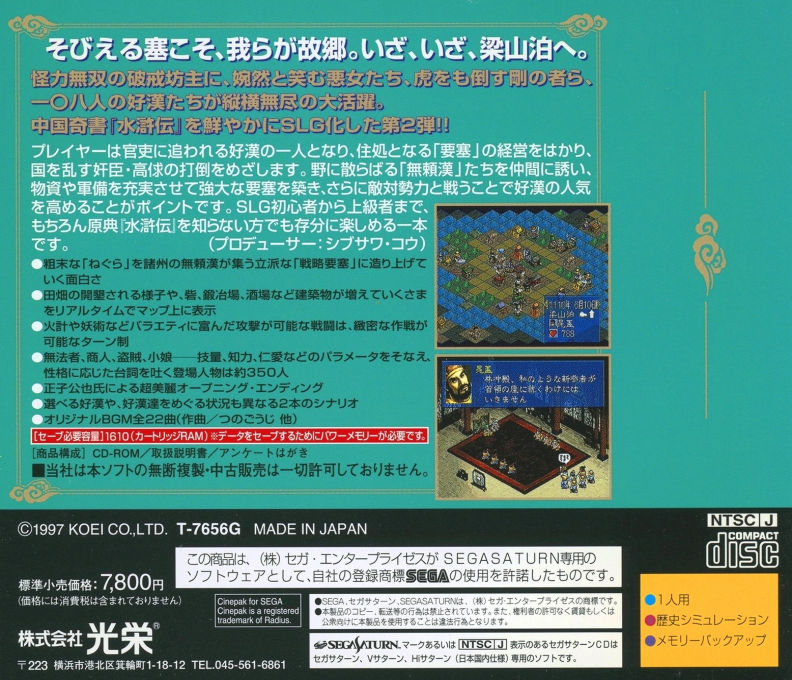 Suikoden - Tendou Hyaku Hachi-sei — box-2D-back (JP)