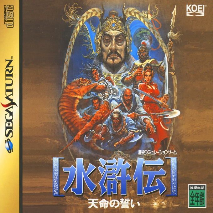 Suikoden Tenmei No Chikai box art