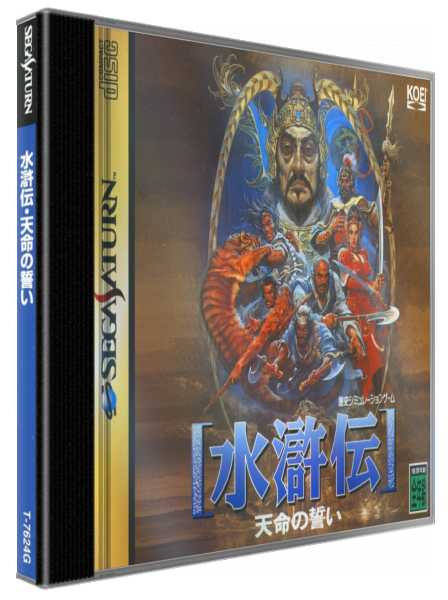 Suikoden Tenmei No Chikai — box-3D (JP)