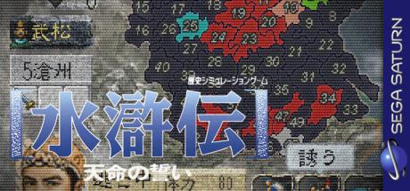 Suikoden Tenmei No Chikai — steamgrid