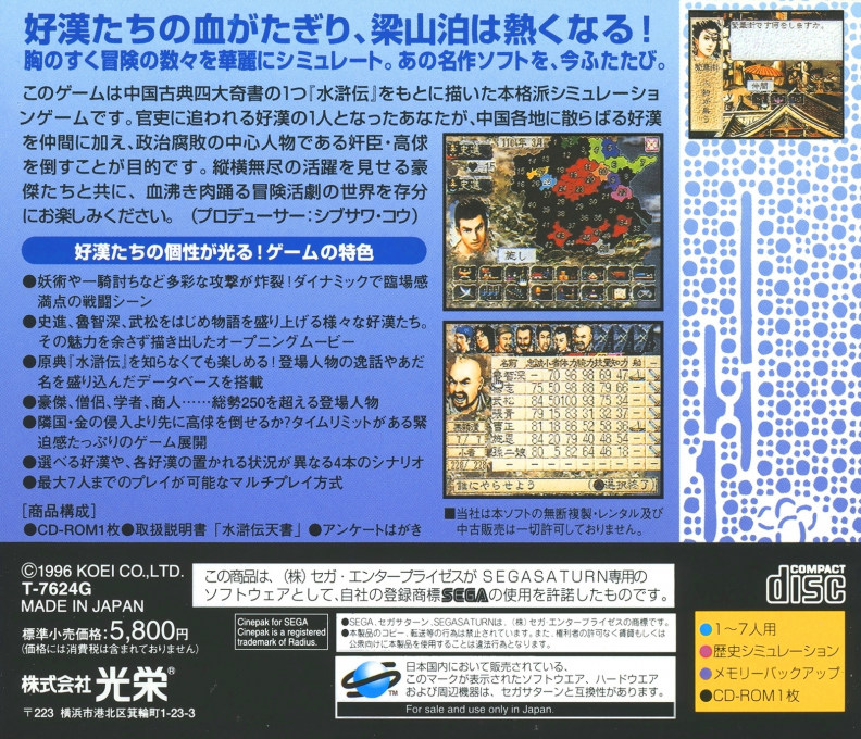 Suikoden Tenmei No Chikai — box-2D-back (JP)