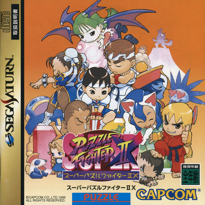Super Puzzle Fighter II Turbo — box-2D (JP)