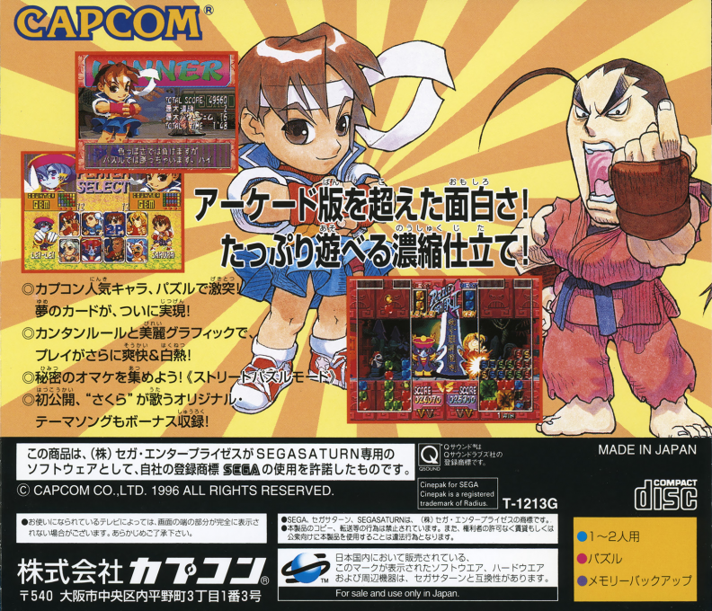 Super Puzzle Fighter II Turbo — box-2D-back (JP)
