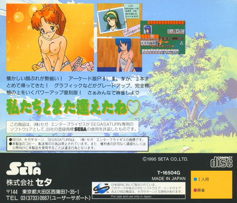 Super Real Mahjong Graffiti — box-2D-back (JP)
