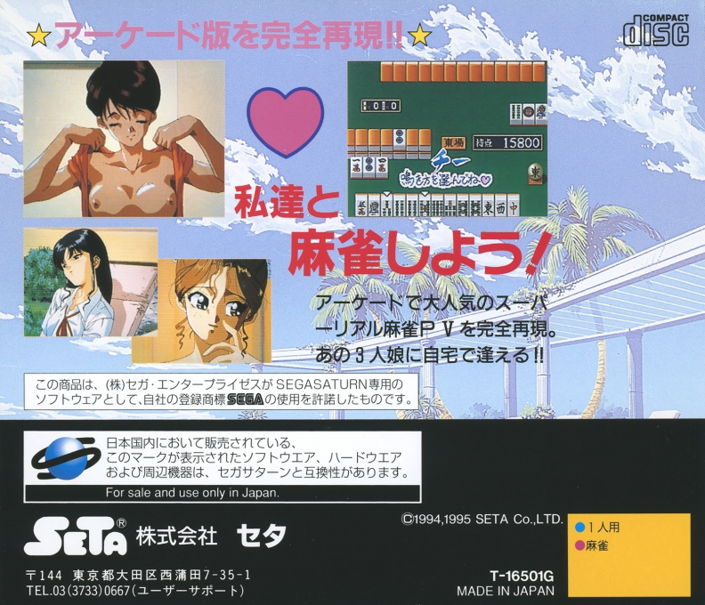 Super Real Mahjong P 5 — box-2D-back (JP)