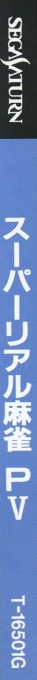 Super Real Mahjong P 5 — box-2D-side (JP)