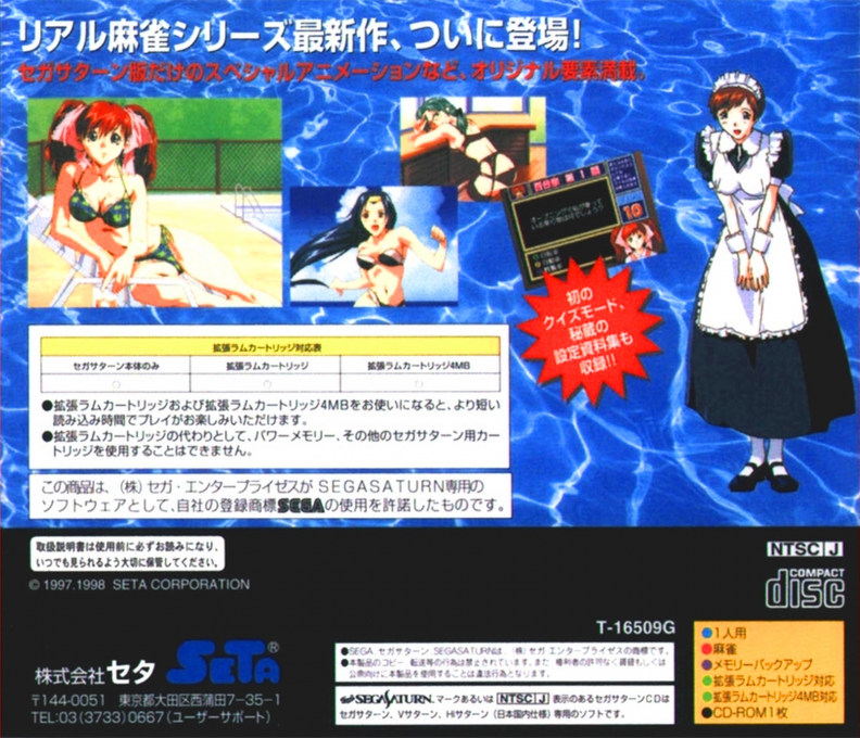 Super Real Mahjong P 7 Genteiban — box-2D-back (JP)