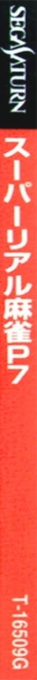 Super Real Mahjong P 7 Genteiban — box-2D-side (JP)