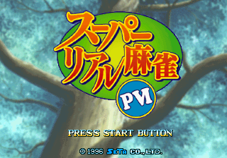 Super Real Mahjong P 6 — sstitle (JP)