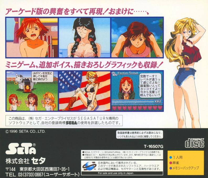 Super Real Mahjong P 6 — box-2D-back (JP)