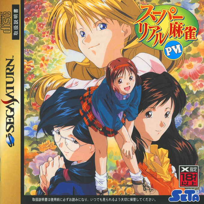 Super Real Mahjong P 6 box art