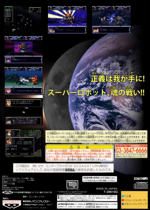 Super Robot Taisen F — box-2D-back (EU)